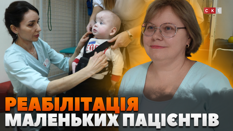 Як допомагають маленьким пацієнтам у Центрі медичної реабілітації та паліативної допомоги дітям? (ВІДЕО)
