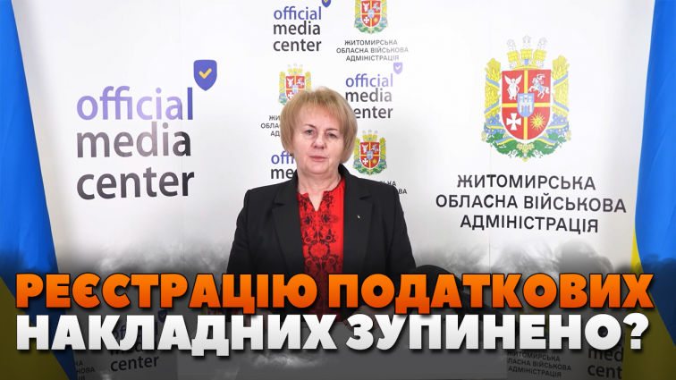 Деталі зупинення реєстрації податкових накладних та коригування їх у Єдиному реєстрі (ВІДЕО)