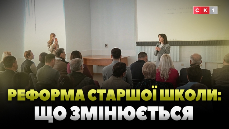 У Житомирі обговорили реформу старшої школи та зміни в українській освіті
