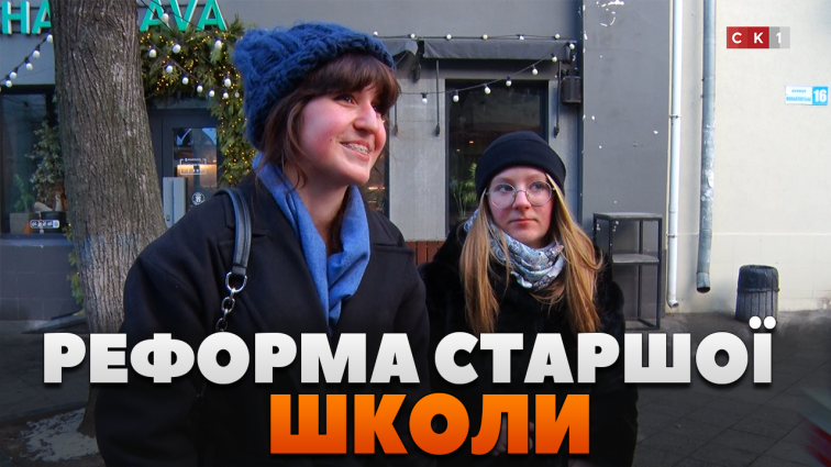 Що житомиряни думають про реформу старшої школи? (ВІДЕО)
