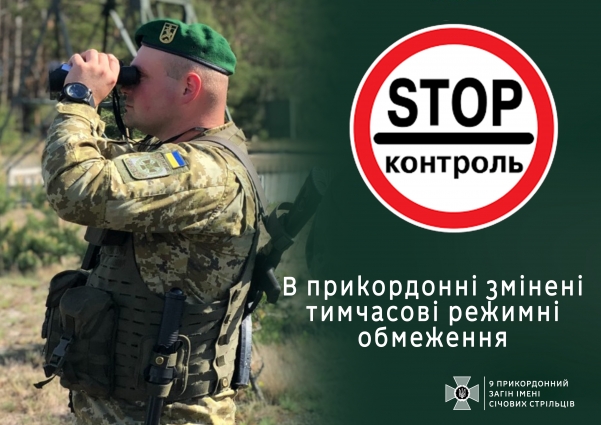 У прикордонній зоні Коростенського району запроваджено додаткові обмеження