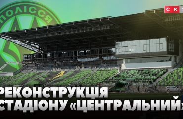 «Центральний» оновлюють: у Житомирі триває реконструкція стадіону (ВІДЕО)