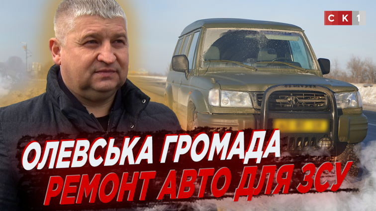 В Олевській громаді безкоштовно ремонтують машини для військових (ВІДЕО)