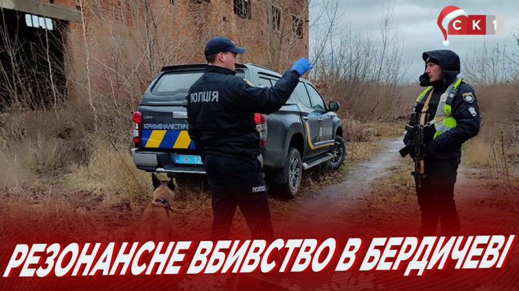 Задушили та закидали камінням: у Бердичеві знайшли тіло 18-річного чоловіка, який був учасником криворізької злочинної організації (ВІДЕО)