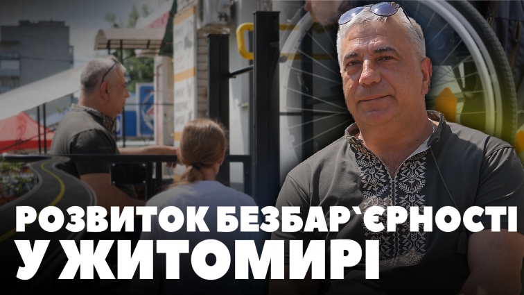 Безбар`єрність і доступність: Житомирська міськрада підписала меморандум з мережею аптек (ВІДЕО)