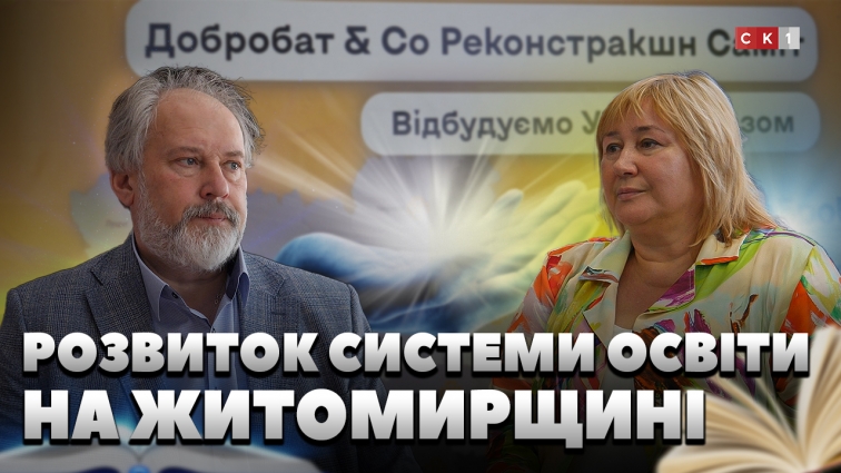 Навчання в умовах війни: у Житомирі провели круглий стіл, де обговорили розвиток освітньої галузі (ВІДЕО)