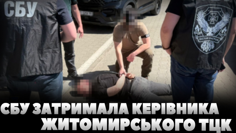 Під час отримання хабаря СБУ затримала керівника Житомирського обласного ТЦК (ВІДЕО)
