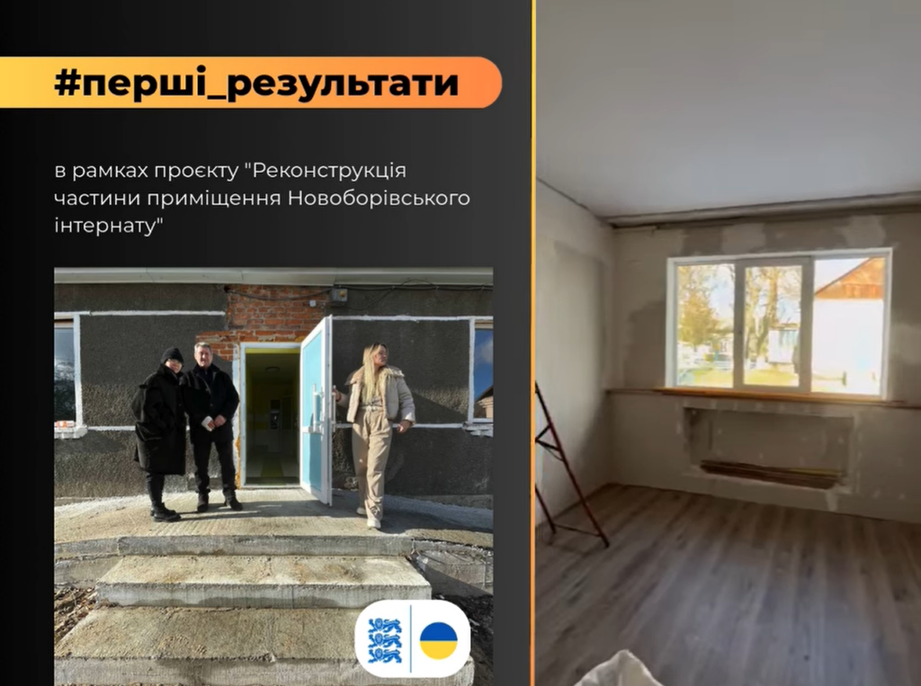 Реконструкція Новоборівського інтернату: комфорт і безпека для дітей та молоді