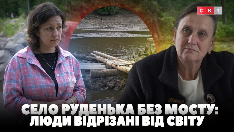 Жителі села Руденька залишилися без мосту після негоди (ВІДЕО)
