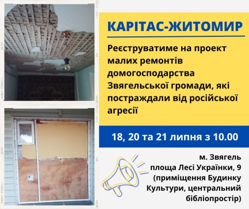 Благодійний фонд «Крітас-Житомир» реєструватиме домогосподарства Звягельської громади на малі/середні ремонти