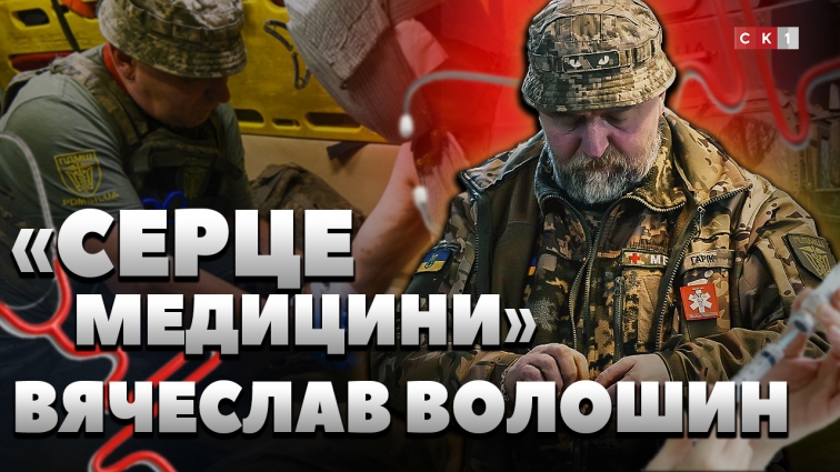 Цивільний лікар швидкої та медик-доброволець: історія парамедика Вячеслава Волошина
