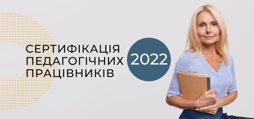 На Житомирщині 52 учителя початкових класів успішно пройшли сертифікацію 2022 року, – Олексій Редько