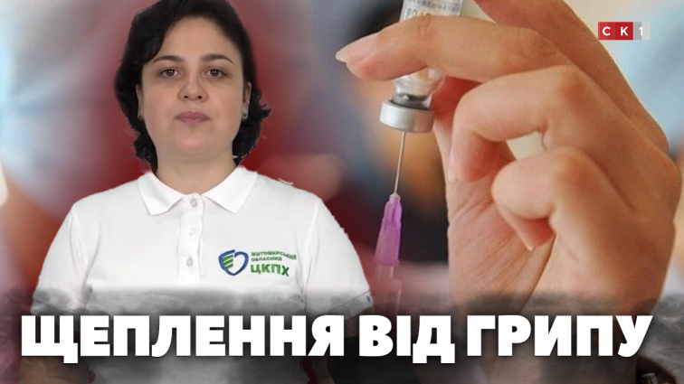 Як уберегтися від грипу? (ВІДЕО)