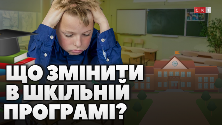 Що житомиряни змінили б в шкільній програмі: бліц-опитування