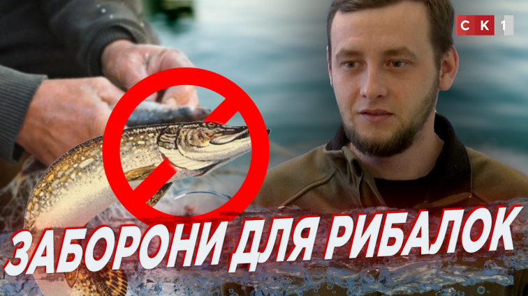З 15 лютого на Житомирщині діятиме заборона на вилов щуки (ВІДЕО)