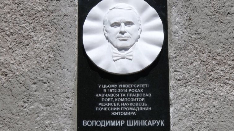 На фасаді житомирського університету відкрили барельєф Володимиру Шинкаруку
