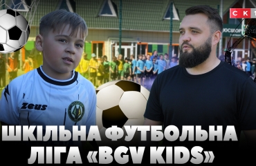 У Житомирі стартувала четверта шкільна футбольна ліга «BGV KIDS» (ВІДЕО)