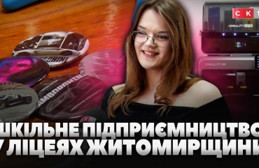 У 5 ліцеях Житомирщини реалізовують проєкт «Зміцнюємо Україну зараз» (ВІДЕО)
