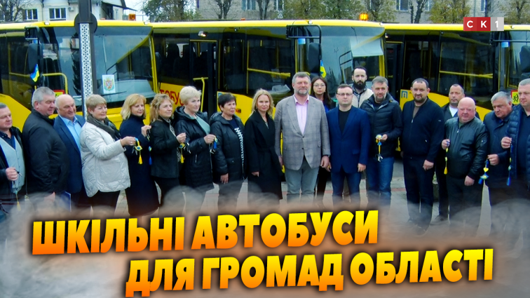 Громади Житомирщини отримали 16 шкільних автобусів (ВІДЕО)