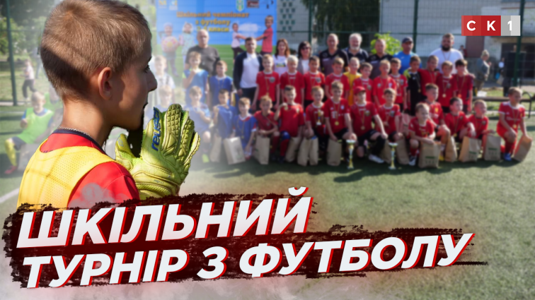 У Житомирі 32 шкільні команди учнів 2-4 класів боролися за чемпіонство з футболу (ВІДЕО)