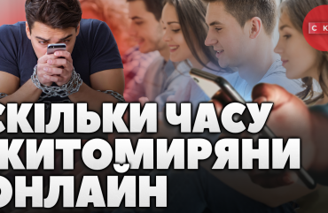 Житомиряни розповіли, скільки часу вони проводять в телефоні щодня (ОПИТУВАННЯ)