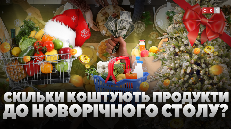 Салати, канапки й фрукти: у скільки обійдуться страви до новорічного столу? (ВІДЕО)