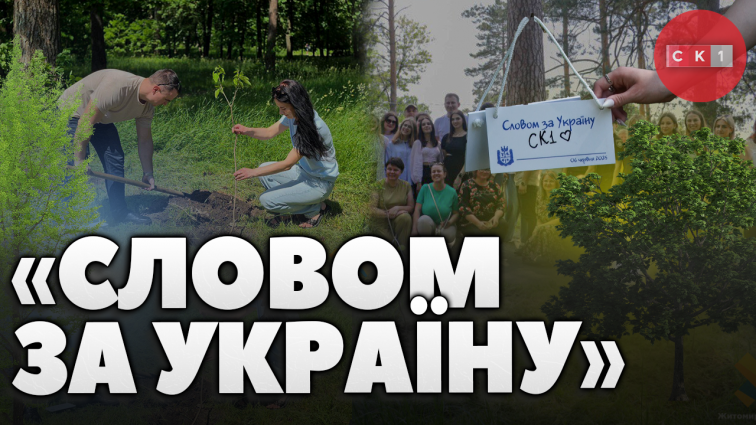 У Гідропарку висадили алею дерев на честь журналістів (ВІДЕО)