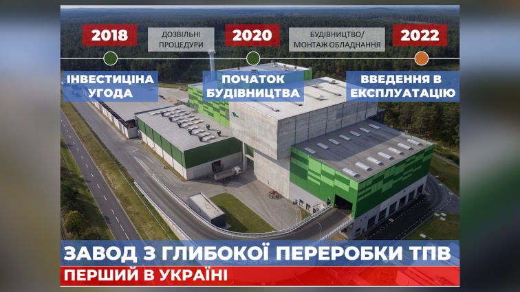 У Житомирі розпочнуть будівництво сміттєпереробного заводу