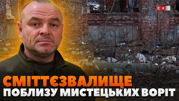 Хащі та сміття поблизу скверу Мистецькі ворота: екологічна інспекція направила лист до міськради (ВІДЕО)