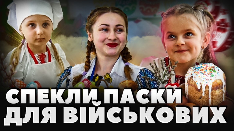 Вихованці ДНЗ №73 підготували великодні атрибути і дрібнички для захисників і захисниць (ВІДЕО)