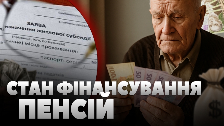 Стан фінансування пенсій, субсидій та виплат: як подати заяви та документи на оформлення (ВІДЕО)
