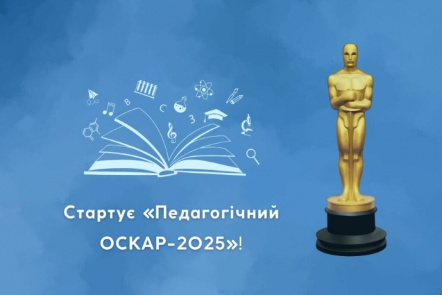 16 викладачів коледжів Житомирщини отримали «Педагогічний оскар — 2025»