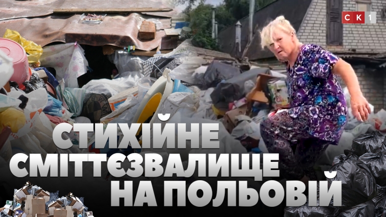 Стихійне сміттєзвалище на Польовій: житомиряни скаржаться на гори відходів (ВІДЕО)
