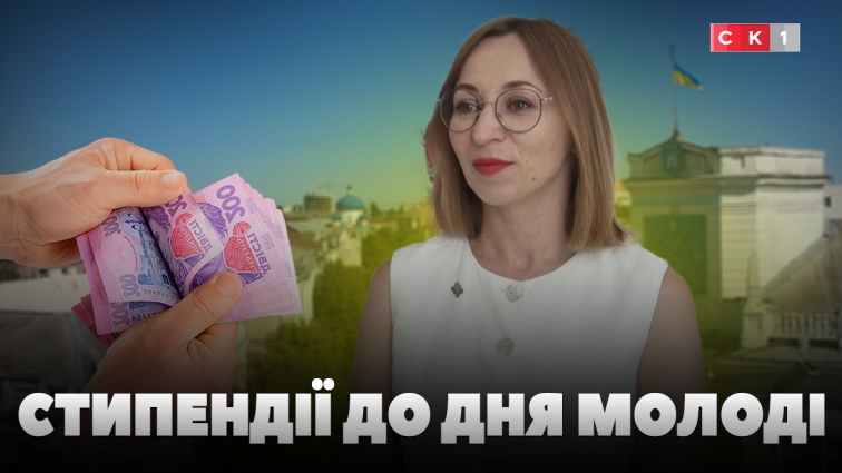 Грошова винагорода для активної молоді Житомира: міськрада виплатить одноразові стипендії (ВІДЕО)