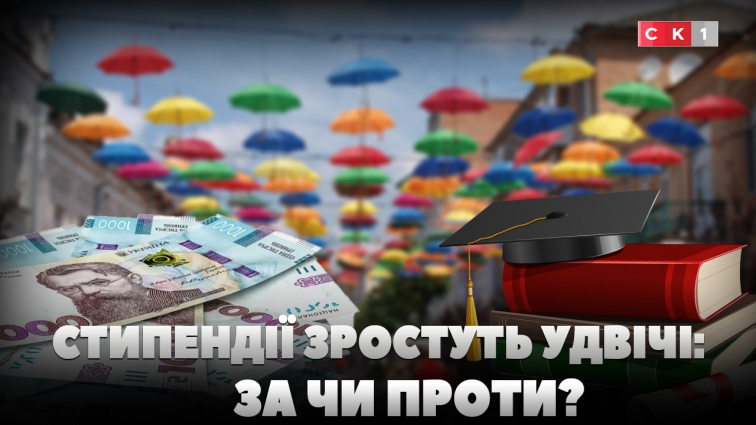 Студенти отримуватимуть удвічі вищу стипендію: чи підтримують це житомиряни? (ОПИТУВАННЯ)