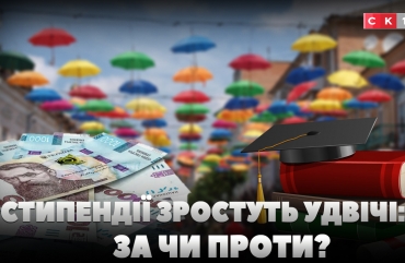 Студенти отримуватимуть удвічі вищу стипендію: чи підтримують це житомиряни? (ОПИТУВАННЯ)
