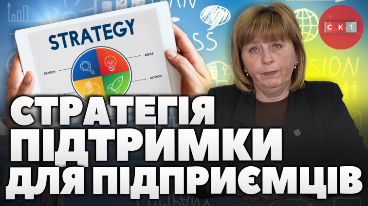 Цифрова трансформація та стабільність: план розвитку бізнесу до 2027 року (ВІДЕО)