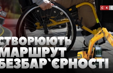 У Житомирі реалізовують першу частину створення безбар`єрного маршруту (ВІДЕО)
