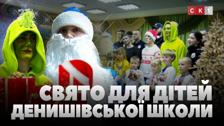 Слухачі Академії поліції влаштували дітям Денишівської школи, свято на Миколая (ВІДЕО)
