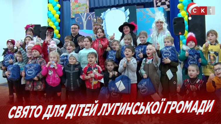 Благодійний фонд BGV привітав із новорічними святами дітей Лугинської громади (ВІДЕО)