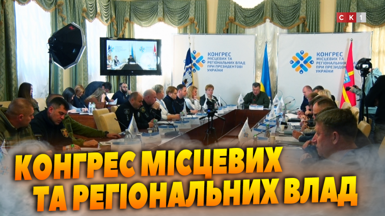 У Житомирі провели Конгрес місцевих та регіональних влад при Президентові України (ВІДЕО)