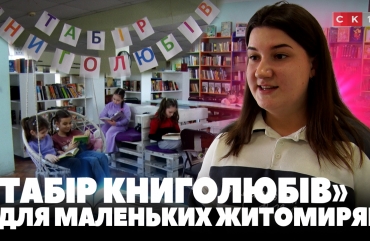У Житомирі під час весняних канікул працює «Табір книголюбів» для маленьких житомирян (ВІДЕО)