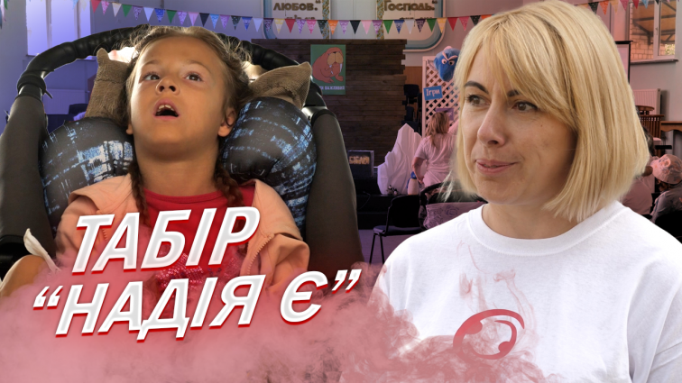 У Житомирі БФ «Місія в Україну» запустила літній табір «Надія є!» (ВІДЕО)