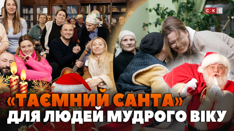 «Таємний Санта» для літніх людей: волонтери проводять акцію (ВІДЕО)