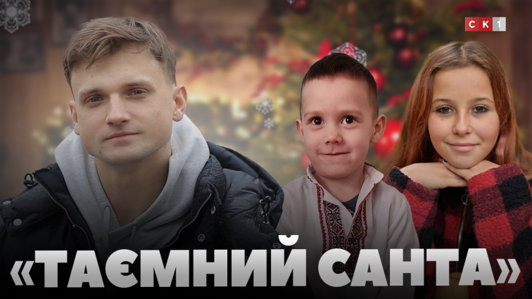 «Таємний Санта» для діток з особливими потребами: як долучитися і здійснити мрію малечі (ВІДЕО)