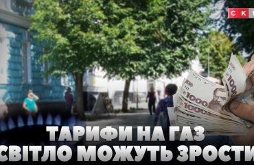 Тарифи на газ та світло, ймовірно, зростуть у 2027-му році: що думають про це житомиряни? (ВІДЕО)