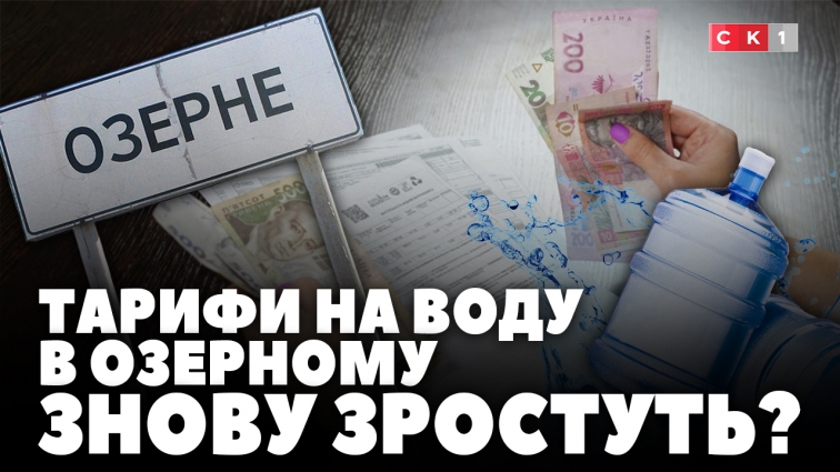 У Новогуйвинському виконком не ухвалив рішення щодо підняття тарифів на воду та тепло в Озерному (ВІДЕО)