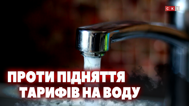 Жителі Малина проти підняття тарифів на воду (ВІДЕО)
