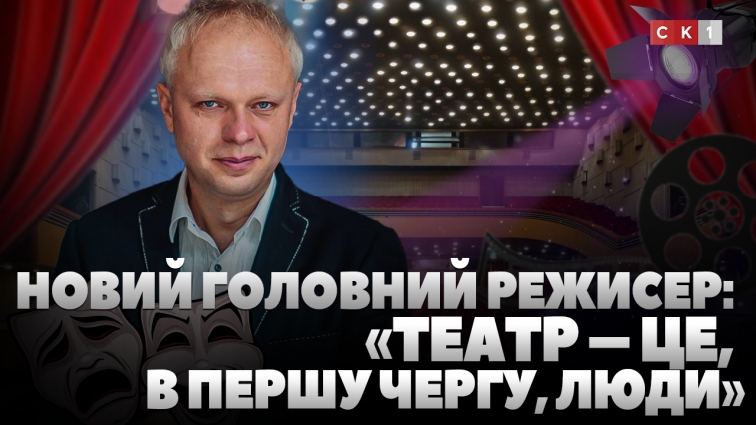 Новий головний режисер: що планує змінити Петро Авраменко для розвитку Житомирського драмтеатру? (ВІДЕО)