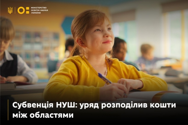 Субвенція НУШ: уряд виділив майже 61 мільйон гривень на Житомирську область